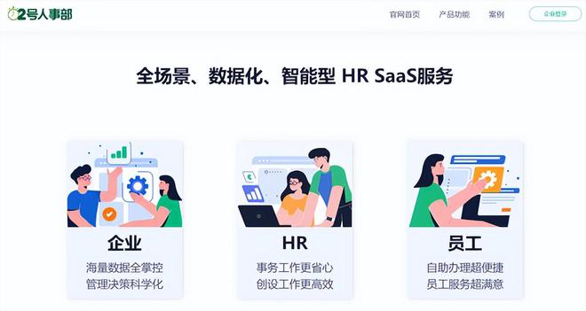 國(guó)內(nèi)人力資源管理系統(tǒng)盤(pán)點(diǎn) 技術(shù)引領(lǐng)與服務(wù)創(chuàng)新，聚焦人力資源培訓(xùn)